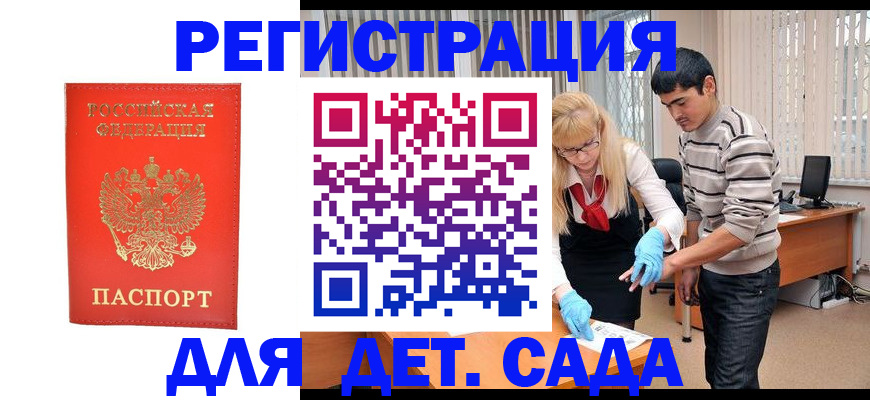 прописка в Киселёвске