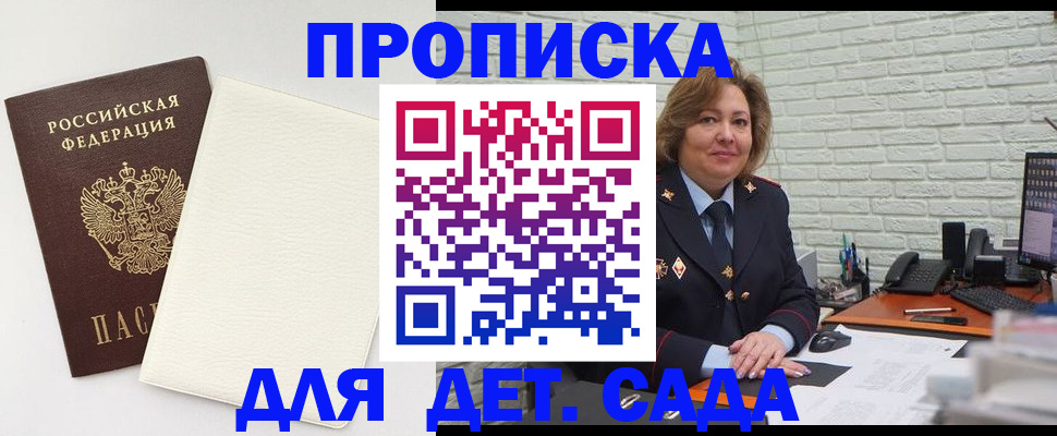 прописка в Киселёвске